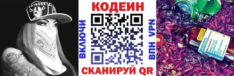 Кодеин напиток Lean (лин) Купить Темрюк